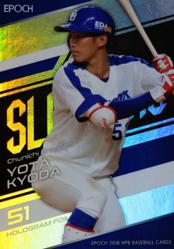 2018 Epoch NPB Baseball - Holo Foil #HF21 Yota Kyoda Front