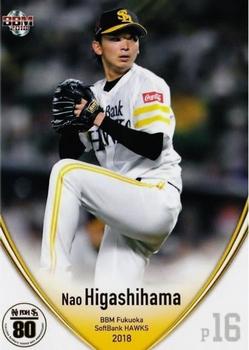2018 BBM Fukuoka SoftBank Hawks #H05 Nao Higashihama Front