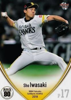 2018 BBM Fukuoka SoftBank Hawks #H06 Sho Iwasaki Front