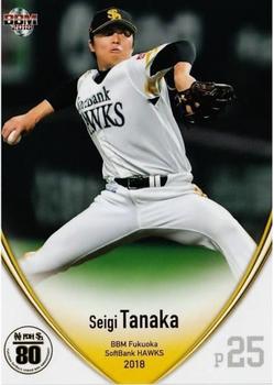 2018 BBM Fukuoka SoftBank Hawks #H10 Seigi Tanaka Front