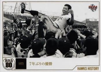 2018 BBM Fukuoka SoftBank Hawks #HH11 Katsuya Nomura Front
