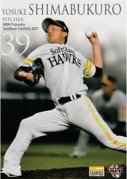 2017 BBM Fukuoka SoftBank Hawks #H16 Yosuke Shimabukuro Front