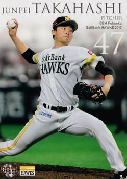 2017 BBM Fukuoka SoftBank Hawks #H21 Junpei Takahashi Front