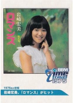 2017 BBM Time Travel 1975 #98 Hiromi Iwasaki Front