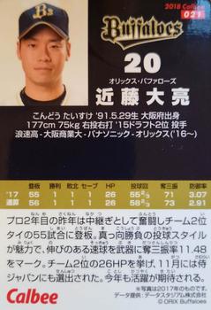 2018 Calbee #021 Taisuke Kondo Back