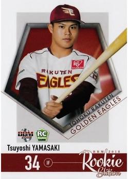 2018 BBM Rookie Edition #022 Tsuyoshi Yamasaki Front