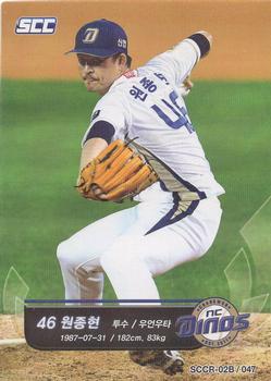 2018 SCC KBO Collection 2 Black #SCCR-02B/047 Jong-Hyeon Won Front
