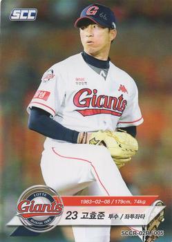 2018 SCC KBO Collection 2 Red #SCCR-02R/005 Hyo-Joon Cho Front