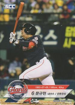 2018 SCC KBO Collection 2 Red #SCCR-02R/013 Kyu-Hyun Moon Front