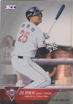 2018 SCC KBO Collection 2 Red #SCCR-02R/017 Dong-Hee Han Front