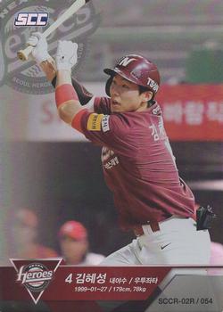 2018 SCC KBO Collection 2 Red #SCCR-02R/054 Hae-Sung Kim Front