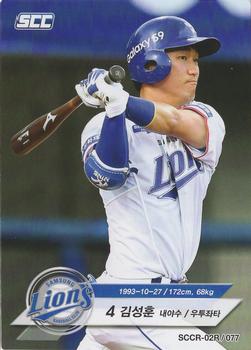 2018 SCC KBO Collection 2 Red #SCCR-02R/077 Sung-Hoon Kim Front