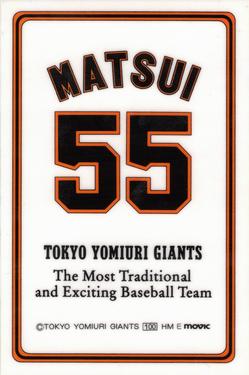 1996 Movic Yomiuri Giants 1996 Championship Celebration #NNO Hideki Matsui Back