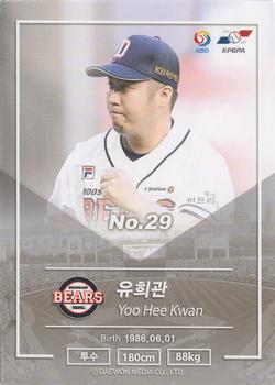2018 SCC KBO Premium Collection #SCC-02/034 Hee-Kwan Yoo Back