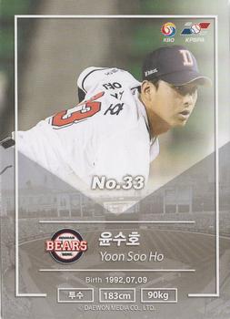 2018 SCC KBO Premium Collection #SCC-02/035 Soo-Ho Yoon Back