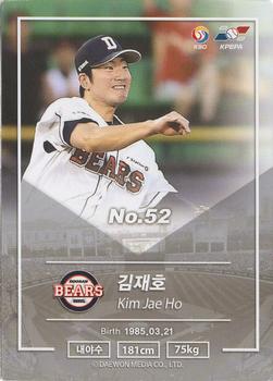 2018 SCC KBO Premium Collection #SCC-02/044 Jae-Ho Kim Back