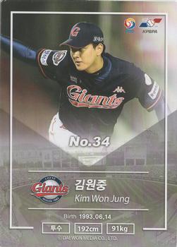 2018 SCC KBO Premium Collection #SCC-02/057 Won-Joong Kim Back