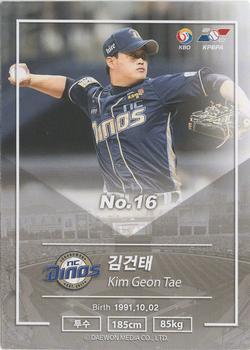 2018 SCC KBO Premium Collection #SCC-02/076 Geon-Tae Kim Back