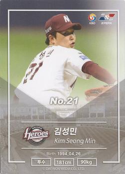 2018 SCC KBO Premium Collection #SCC-02/154 Sung-Min Kim Back