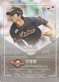 2018 SCC KBO Premium Collection #SCC-02/179 Yung-Myung An Back