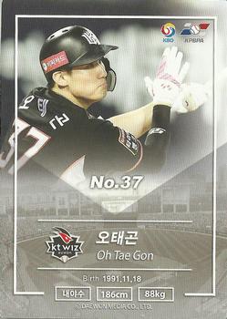 2018 SCC KBO Premium Collection #SCC-02/245 Tae-Gon Oh Back