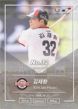 2018 SCC KBO Premium Collection - Holo #SCC-02/048 Jae-Hwan Kim Back