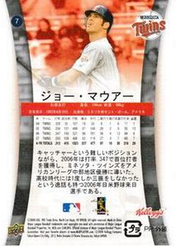 2008 Upper Deck Kellogg's MLB Japan #7 Joe Mauer Back