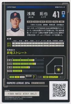 2014 Bandai Owners League 01 - Inserts #C029 Takuya Asao Back