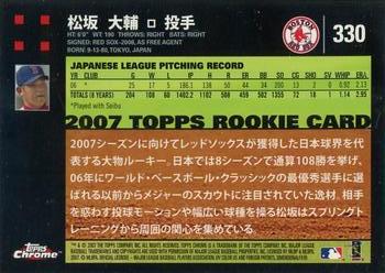 2007 Topps Chrome #330 Daisuke Matsuzaka Back