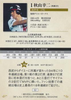 2014 BBM All Star Game Memories 90's #02 Koji Akiyama Back