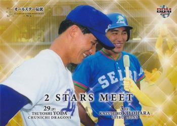 2014 BBM All Star Game Memories 90's #85 Tsuyoshi Yoda / Kazuhiro Kiyohara Front