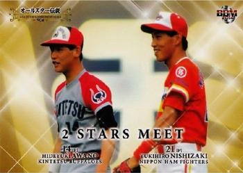 2014 BBM All Star Game Memories 90's #86 Hideyuki Awano / Yukihiro Nishizaki Front