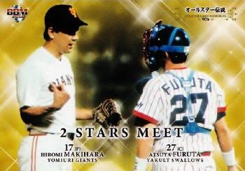 2014 BBM All Star Game Memories 90's #87 Hiromi Makihara / Atsuya Furuta Front
