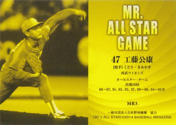 2014 BBM All Star Game Memories 90's - Mr. All Star Game #MR3 Kimiyasu Kudoh Back