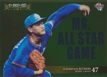 2014 BBM All Star Game Memories 90's - Mr. All Star Game #MR3 Kimiyasu Kudoh Front