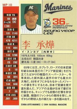 2004 BBM Chiba Lotte Marines Toppo #MP10 Seung-Yuop Lee Back