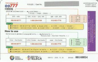 2000 Teleca '99 Korea Japan Super Game Phone Cards #NNO Seung-Yeop Lee / Min-Tae Chung Back