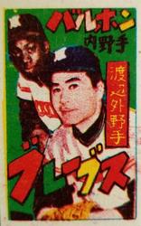 1958 Mitsuwa Menko (JCM 129) #NNO Chico Barbon / Kiyoshi Watanabe Front