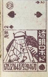 1958 Mitsuwa Menko (JCM 129) #NNO Atsushi Horiuchi / TBD Back