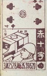 1958 Mitsuwa Menko (JCM 129) #NNO Kazuhisa Inao / TBD Back