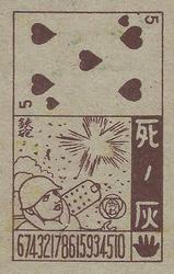 1958 Mitsuwa Menko (JCM 129) #NNO Kazuhisa Inao / TBD Back