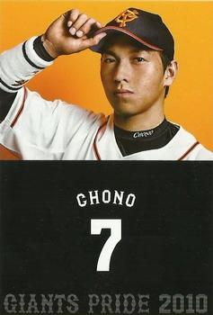 2010 Yomiuri Giants Giants Pride #7 Hisayoshi Chono Front