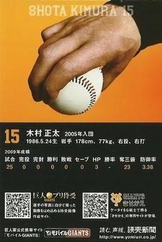 2010 Yomiuri Giants Giants Pride #15 Shota Kimura Back