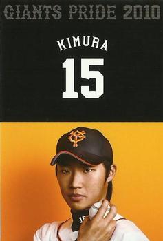 2010 Yomiuri Giants Giants Pride #15 Shota Kimura Front