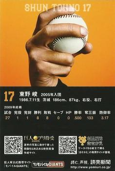 2010 Yomiuri Giants Giants Pride #17 Shun Tohno Back