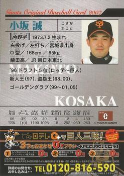 2007 Yomiuri Giants Giants 2007 #6 Makoto Kosaka Back