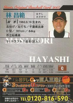 2007 Yomiuri Giants Giants 2007 #13 Masanori Hayashi Back