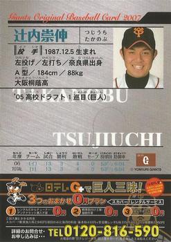 2007 Yomiuri Giants Giants 2007 #15 Takanobu Tsujiuchi Back