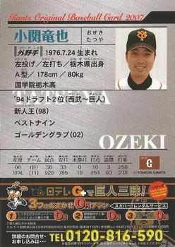 2007 Yomiuri Giants Giants 2007 #31 Tatsuya Ozeki Back