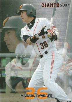 2007 Yomiuri Giants Giants 2007 #36 Manabu Iwadate Front